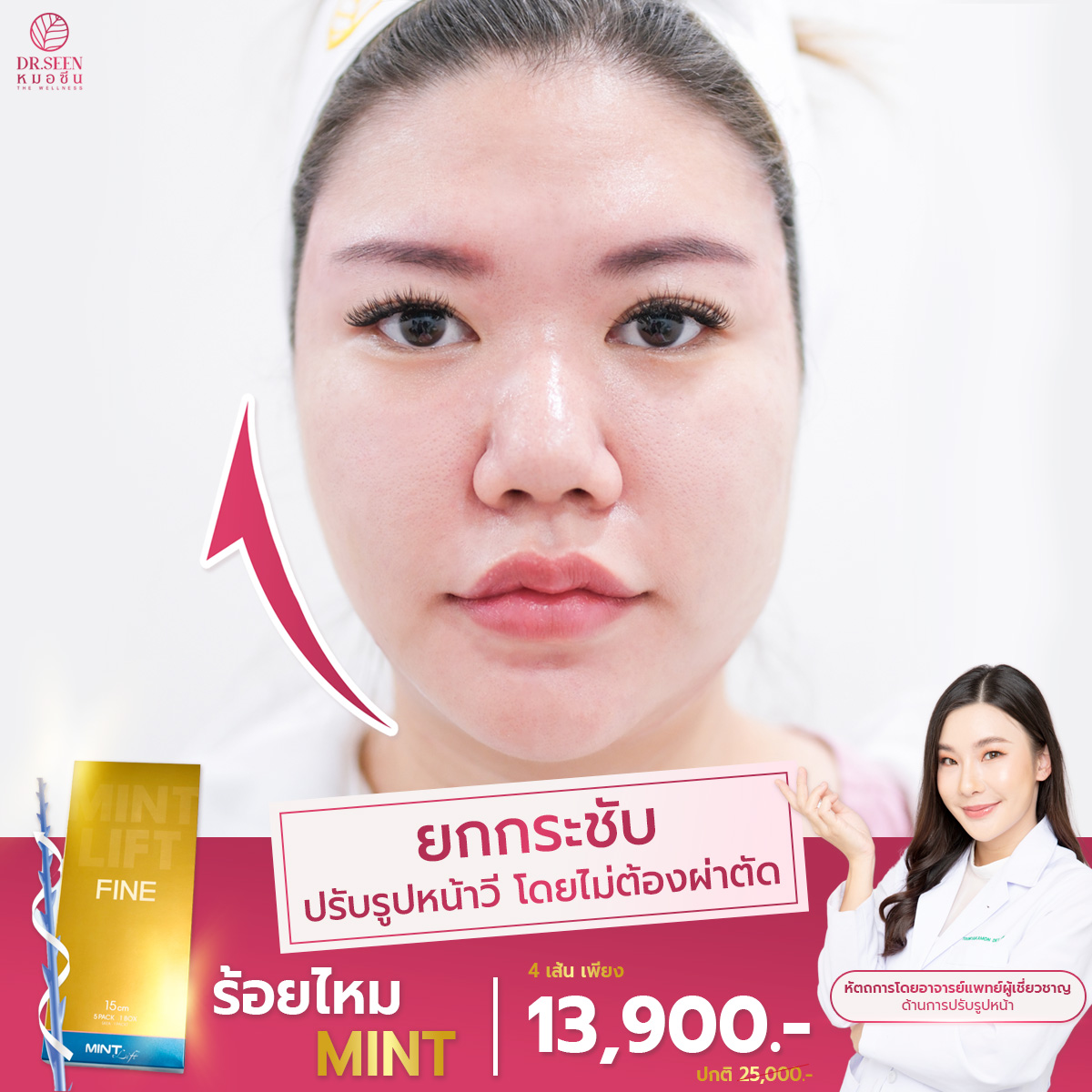 Read more about the article ไหมมิ้นท์