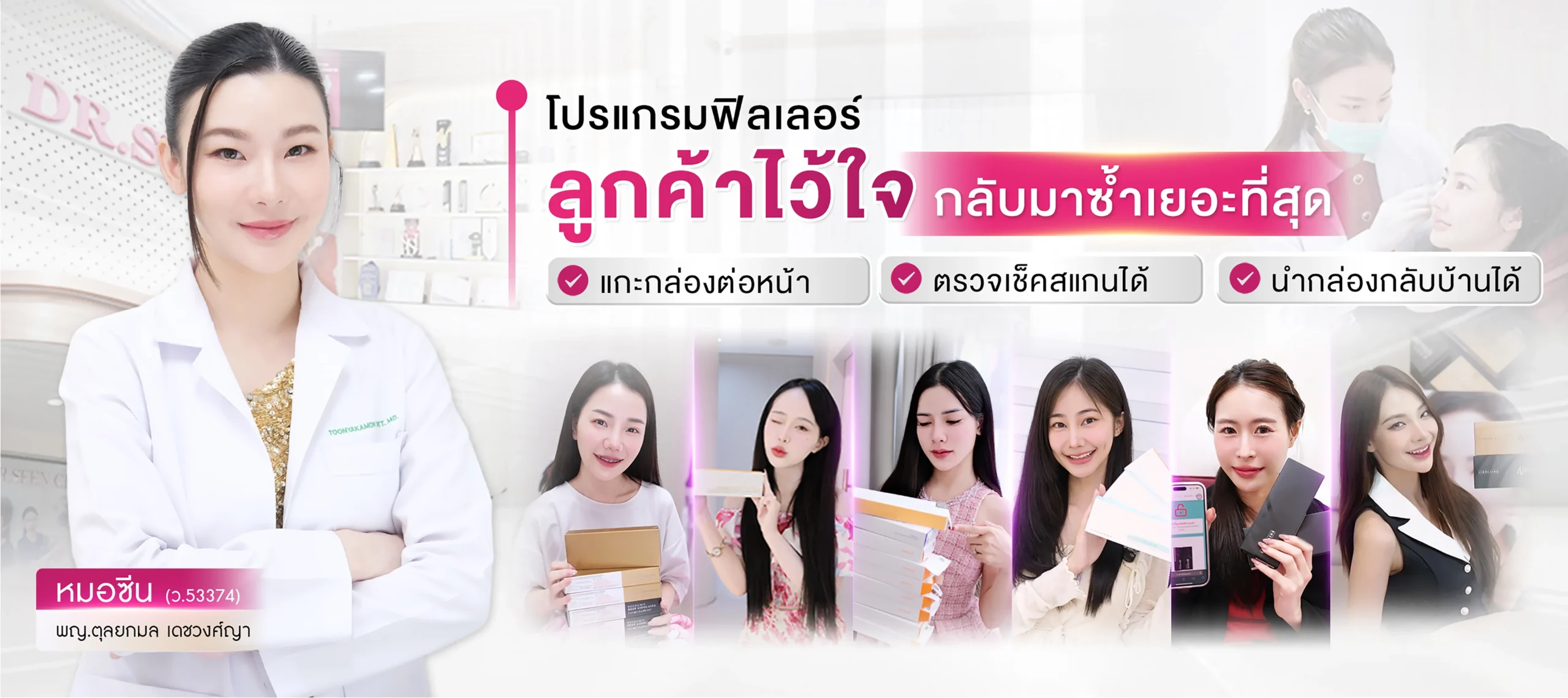 โปรแกรมฟิลเลอร์ โดย Dr.Seen หมอซีน by คลินิกเวชกรรมหมอสักกาเดช