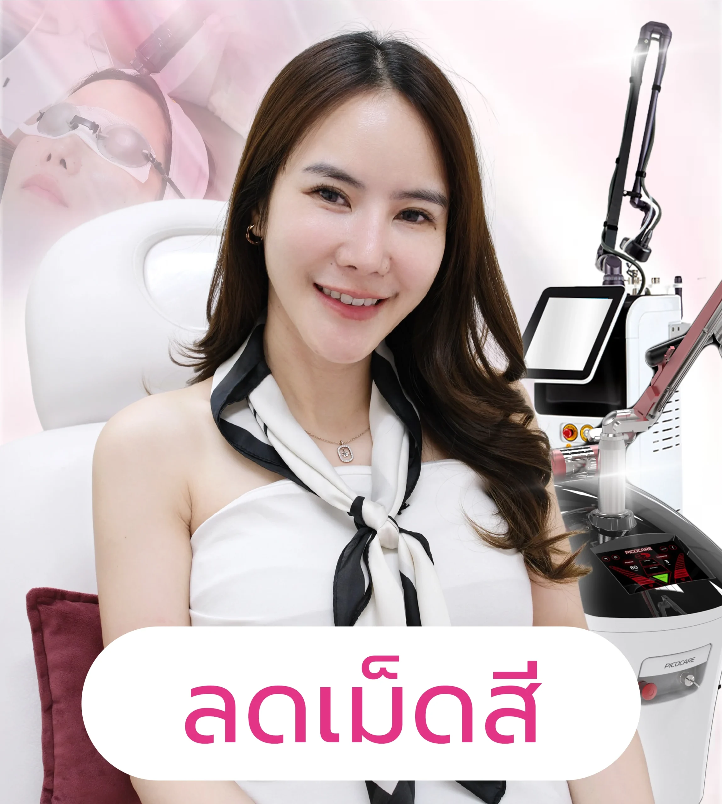 "โปรแกรมเลเซอร์ลดเม็ดสี รักษาฝ้า กระ จุดด่างดำ ให้ผิวขาวใส เนียนเรียบ by Dr. Seen Clinic"