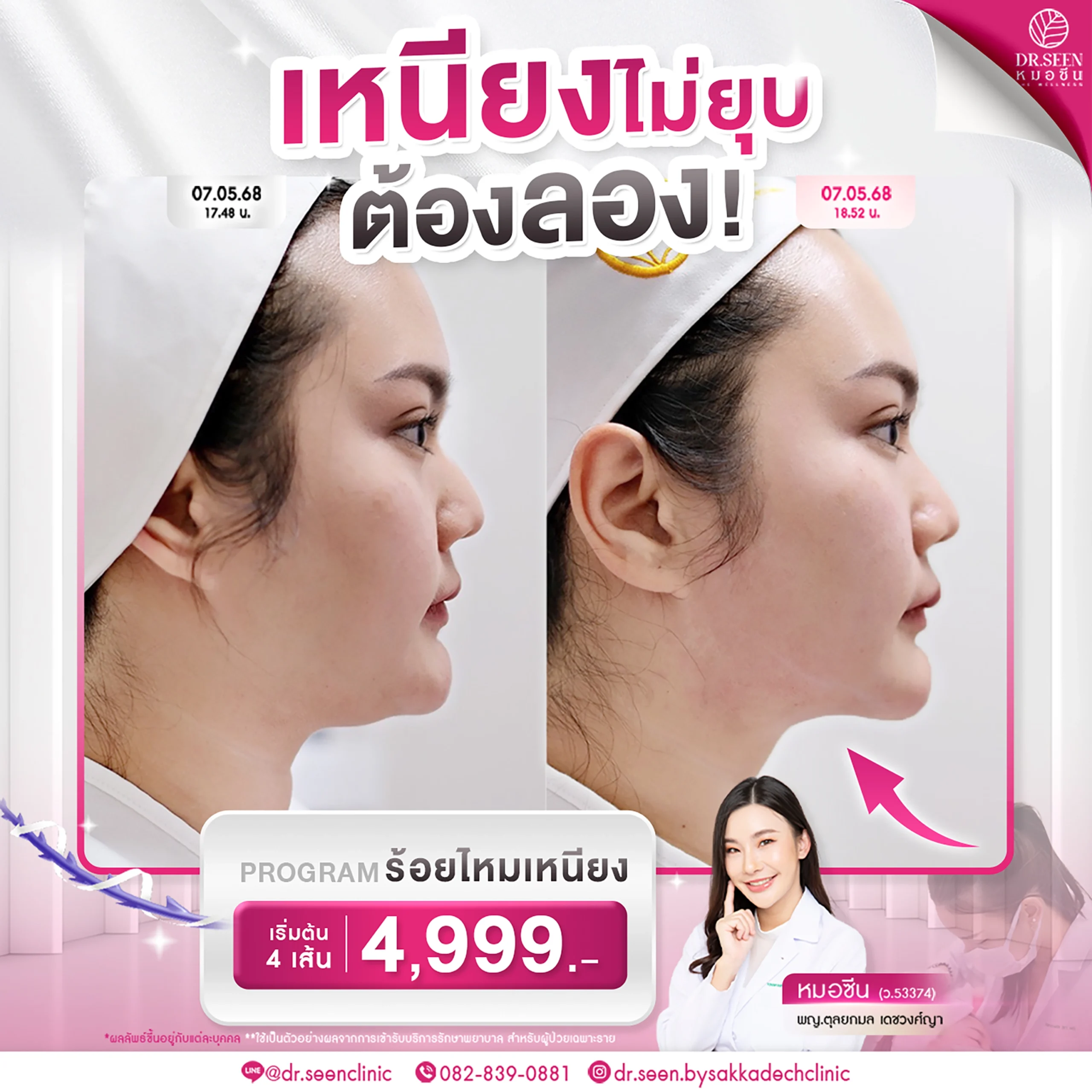 Dr.Seen หมอซีน by คลินิกเวชกรรมหมอสักกาเดช