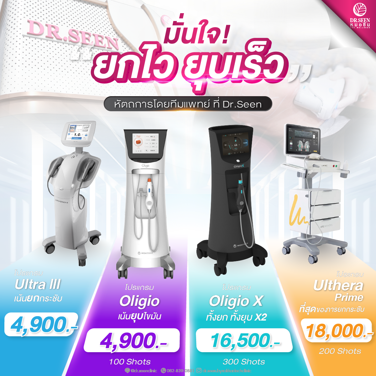 Dr.Seen หมอซีน by คลินิกเวชกรรมหมอสักกาเดช