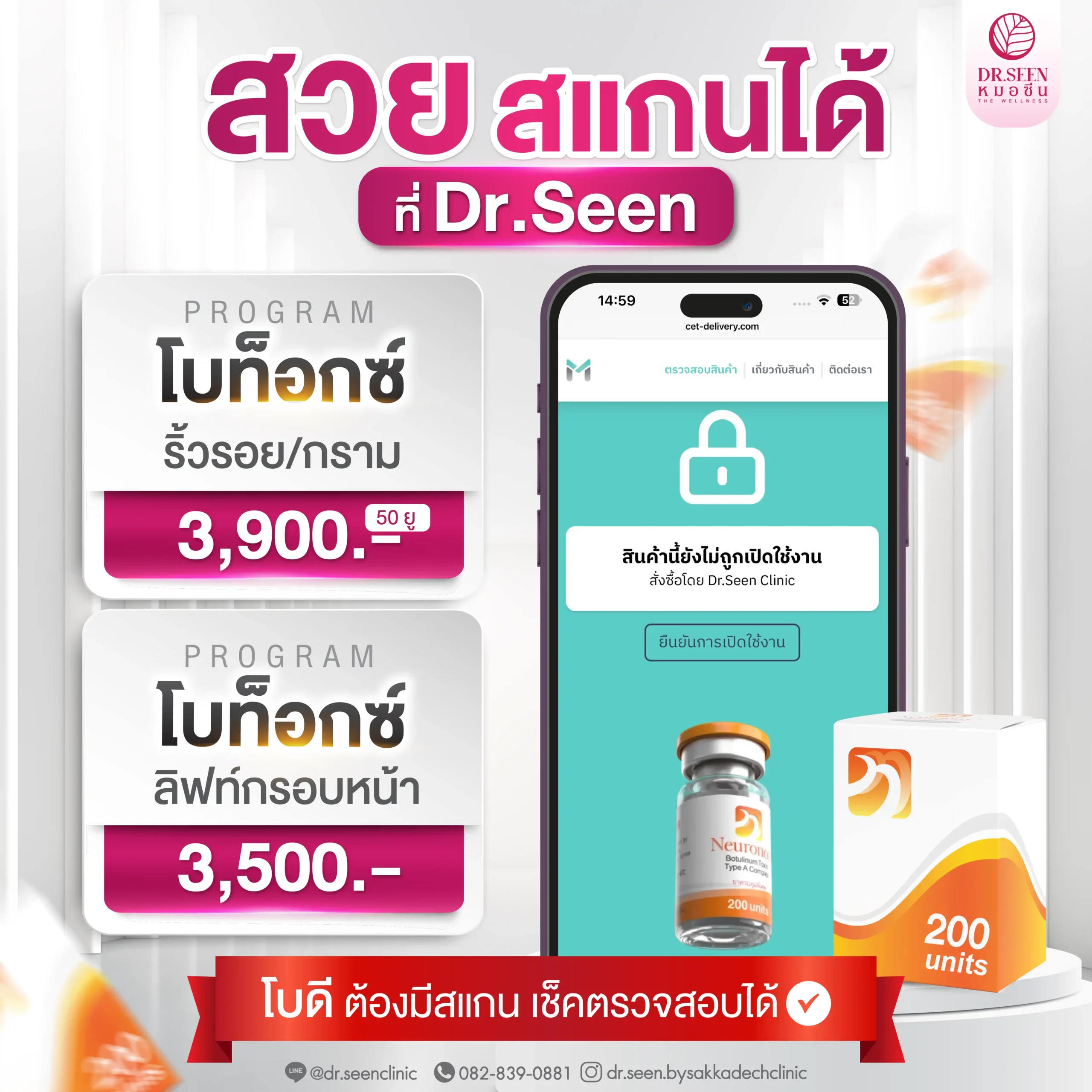 "โปรโมชั่นโบท็อกซ์แท้ สวยสแกนได้ ลดริ้วรอย ลดกราม และลิฟท์กรอบหน้า by Dr. Seen Clinic ราคาเริ่มต้น 3,500 บาท"