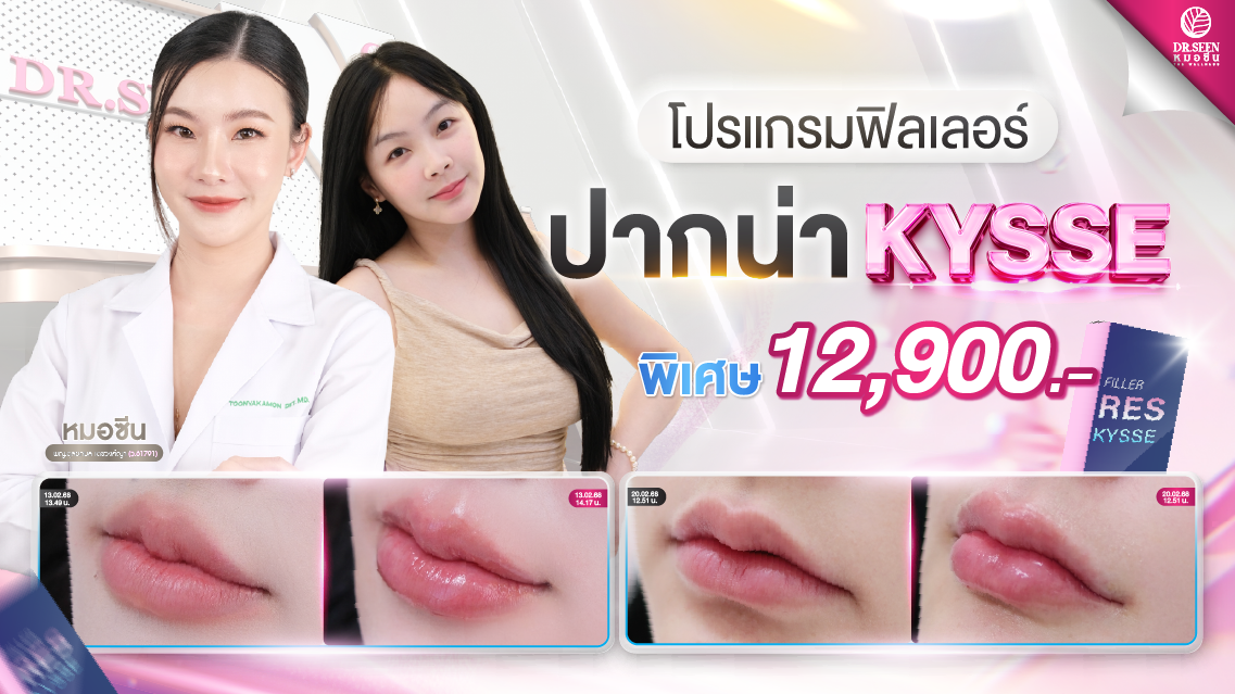 Dr.Seen หมอซีน by คลินิกเวชกรรมหมอสักกาเดช