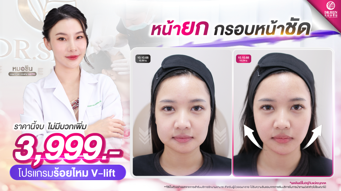 Dr.Seen หมอซีน by คลินิกเวชกรรมหมอสักกาเดช