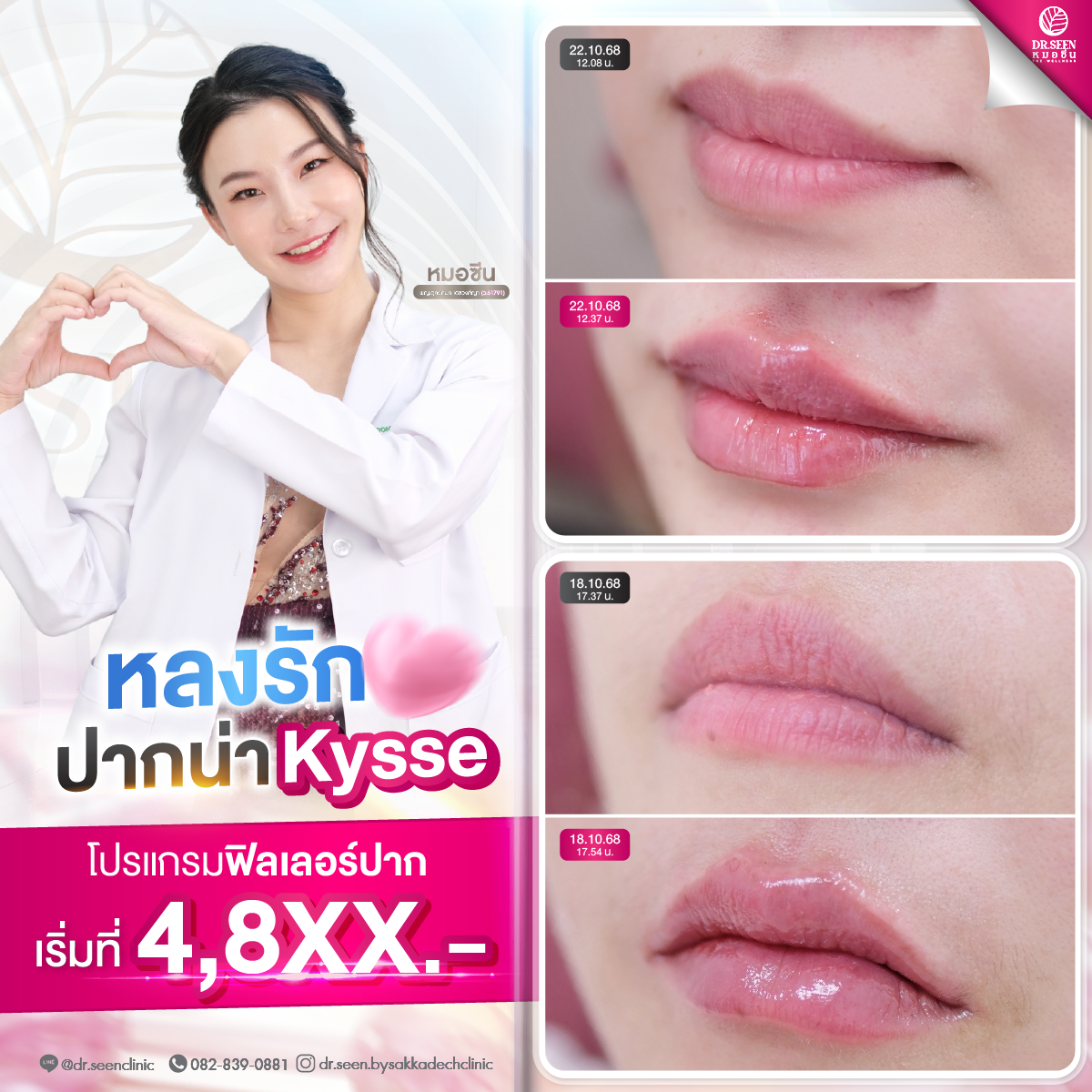 Dr.Seen หมอซีน by คลินิกเวชกรรมหมอสักกาเดช