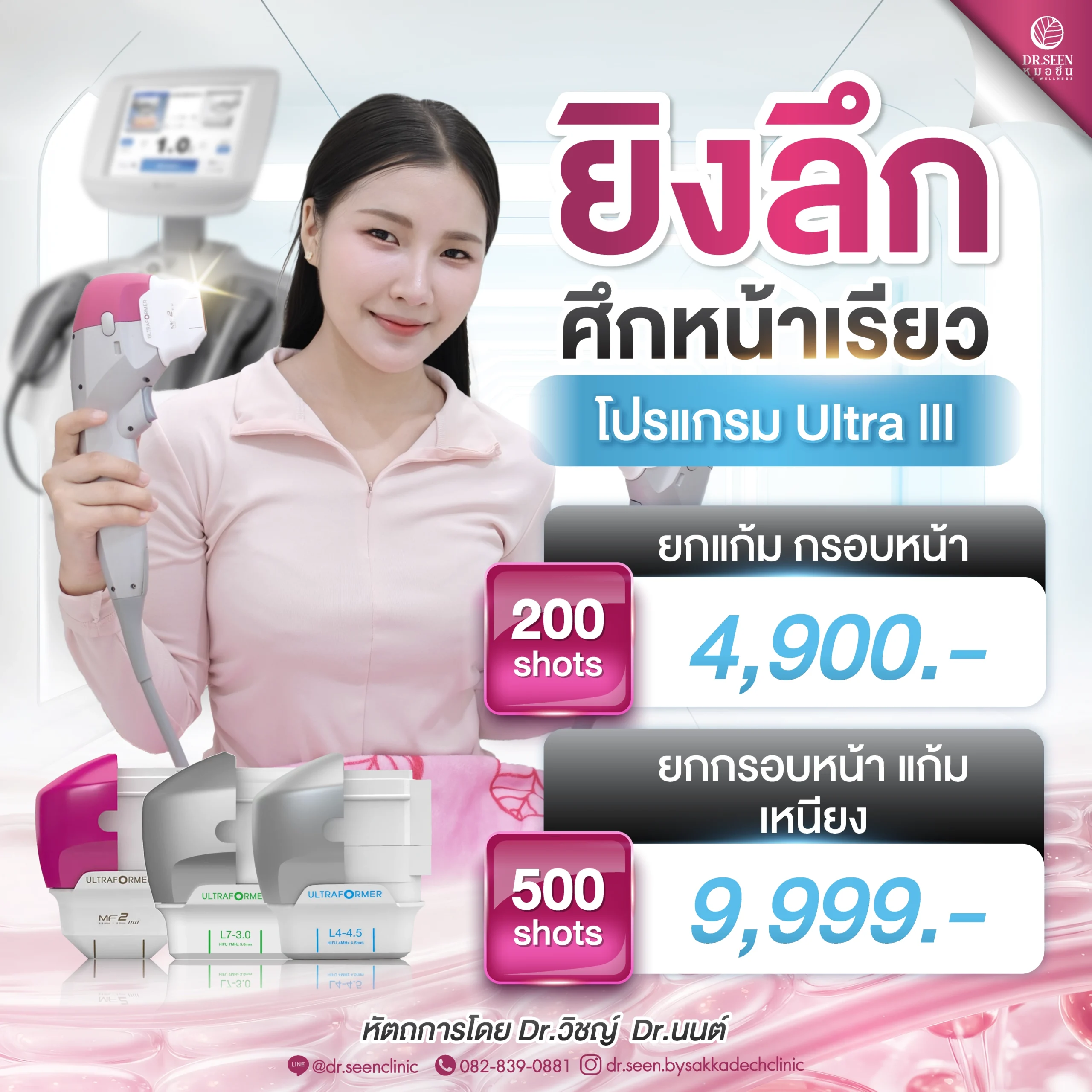โปรโมชั่นสุดฮิต Ultra lll
