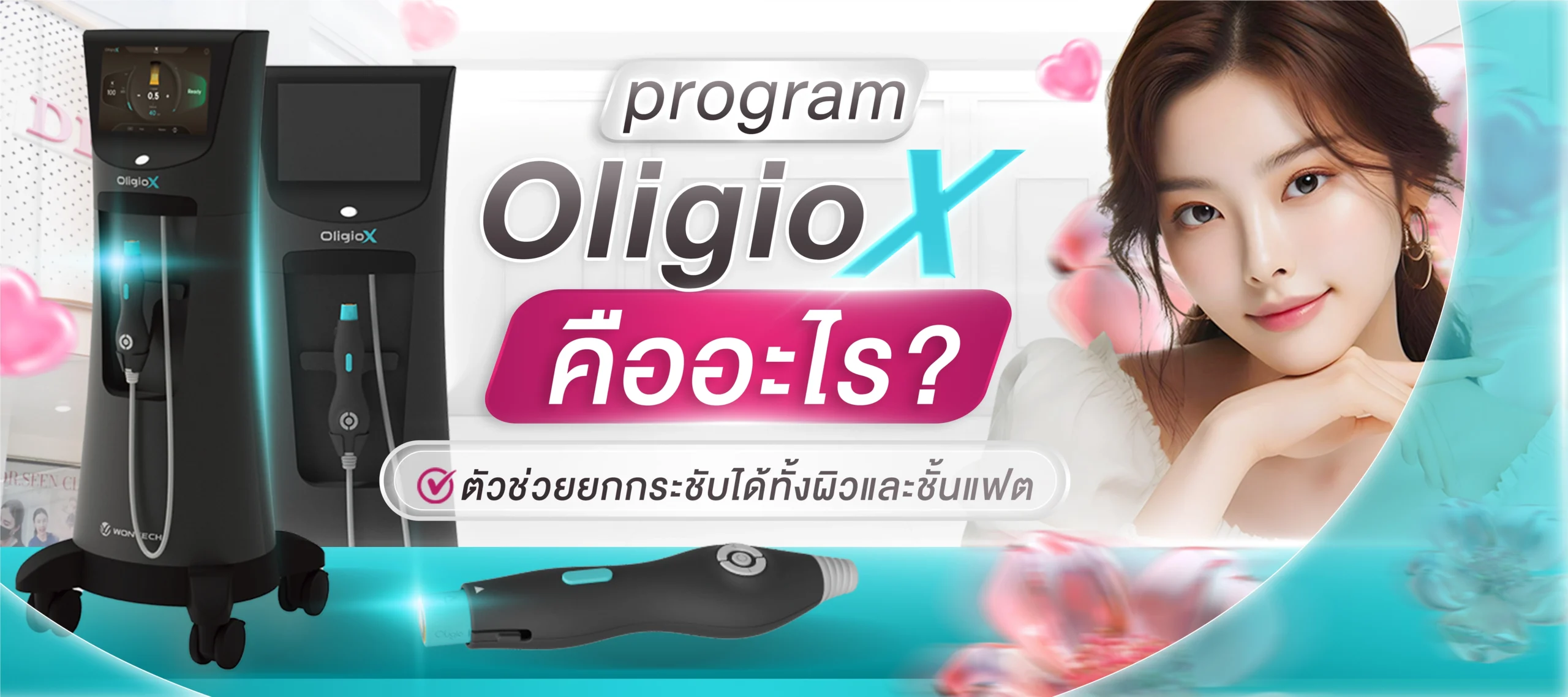 เครื่องตุ้งหน้ายุงเครื่องใหม่ ส่งท้ายปี 2025 ที่กำลังฮิตฮอดกันในวงการเครื่องยกกระชับณ ตอนนี้