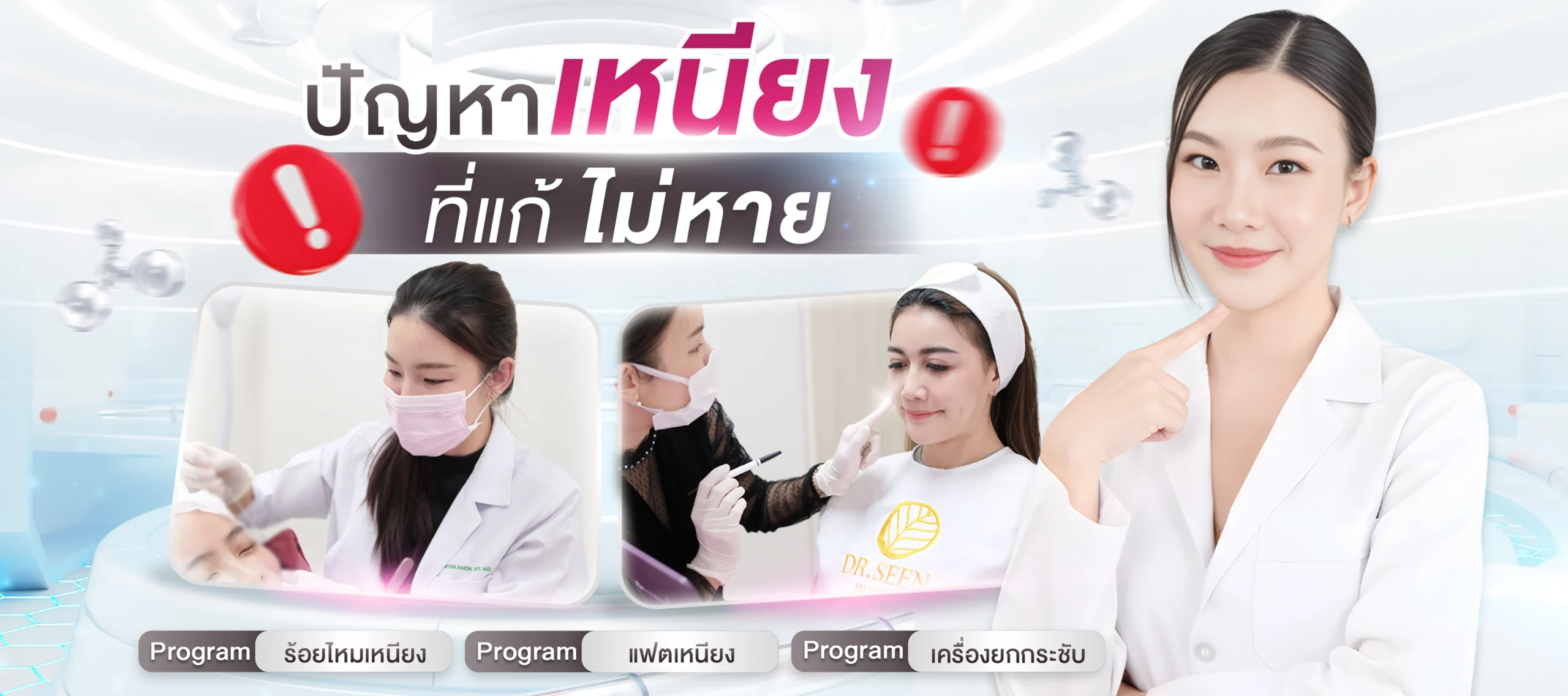 เหนียงแก้ยังไงก็ไม่หาย จัดการยังไงดี หมอซีนมีวิธีช่วยค่ะ