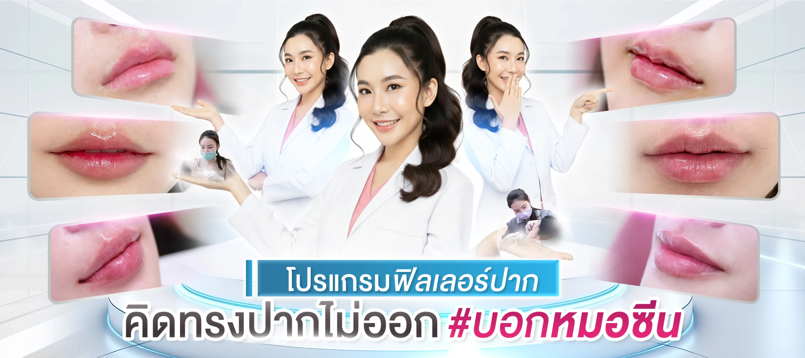 ใครที่คิดทรงปากไม่ออก ทางนี้ หมอซีนจัดให้