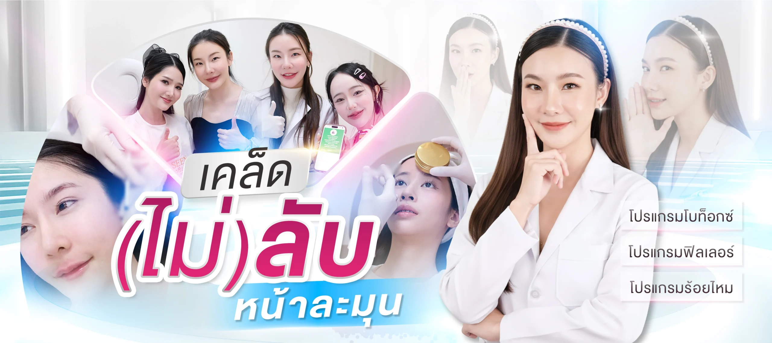 อยากหน้าละมุน มีเคล็ดลับอะไรบ้าง อยากหน้าละมุนหมอซีนช่วยได้