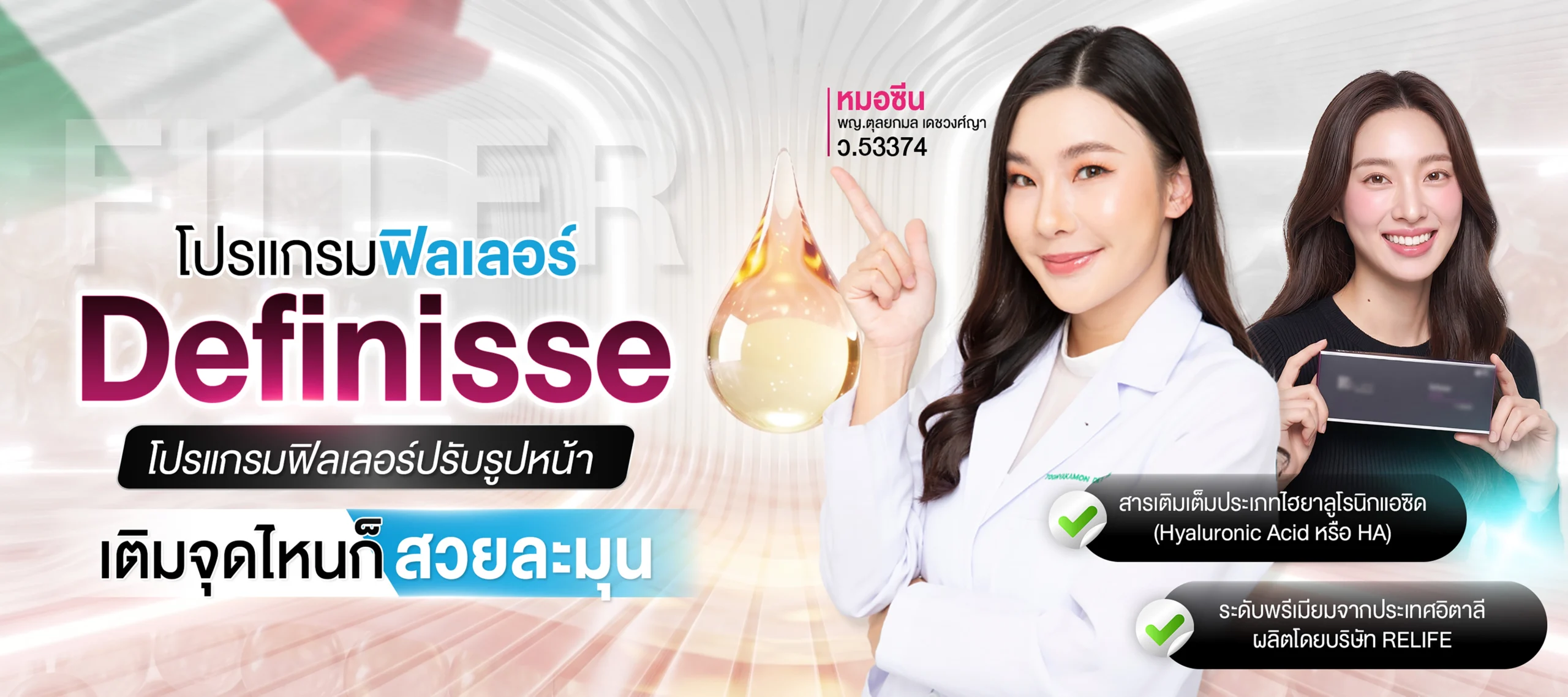 Cover-ฟิลเลอร์ยี่ห้อ-Definisse