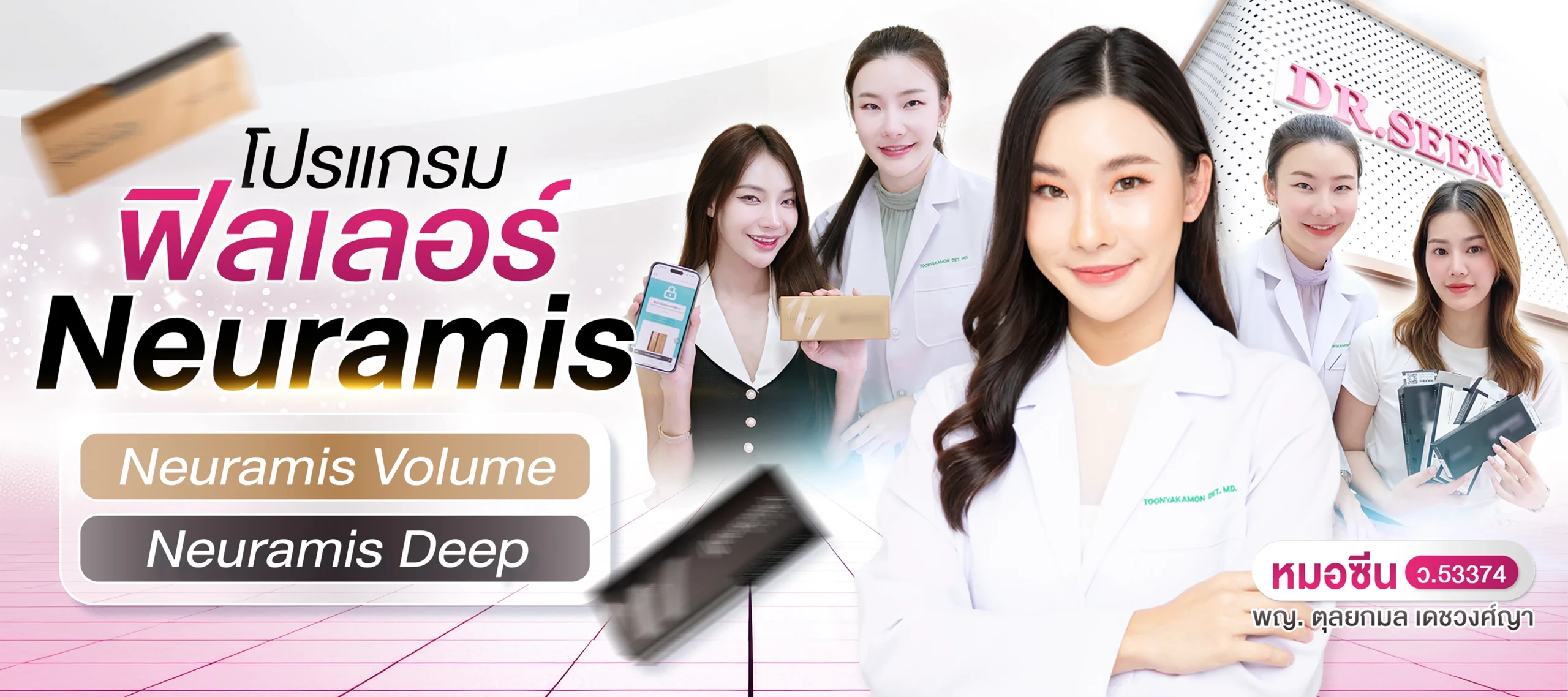 ฟิลเลอร์ยี่ห้อ Neuramis เป็นตัวเริ่มต้นที่คนเริ่มฉีดฟิลเลอร์มักเลือกเป็นตัวแรกๆ ราคาเข้าถึงง่าย และคุ้มค่าค่ะ